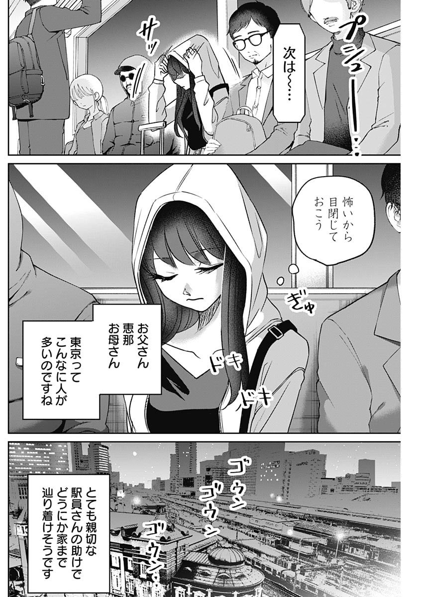 Normal Girl - Chapter 02 - Page 32