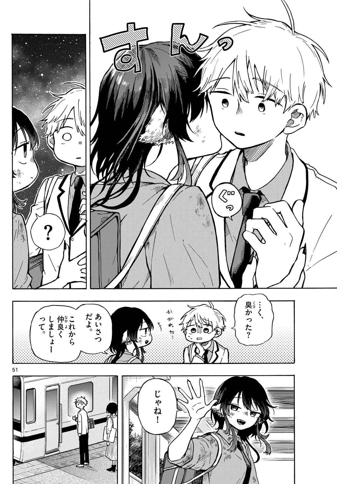 Omori Tsumiki to Kinichijou. - Chapter 01 - Page 50