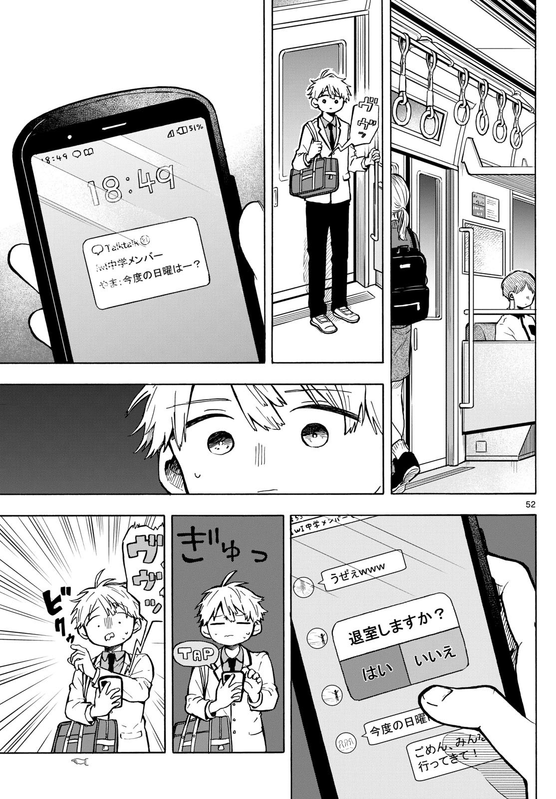 Omori Tsumiki to Kinichijou. - Chapter 01 - Page 51