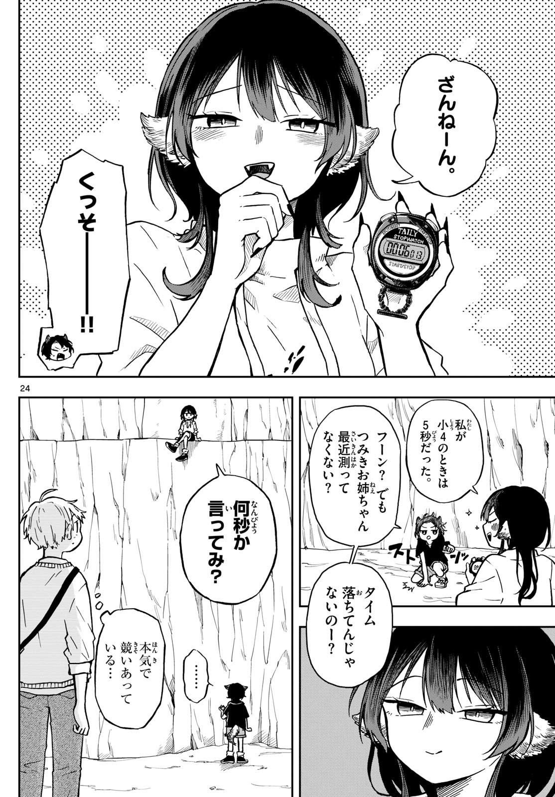 Omori Tsumiki to Kinichijou. - Chapter 02 - Page 24