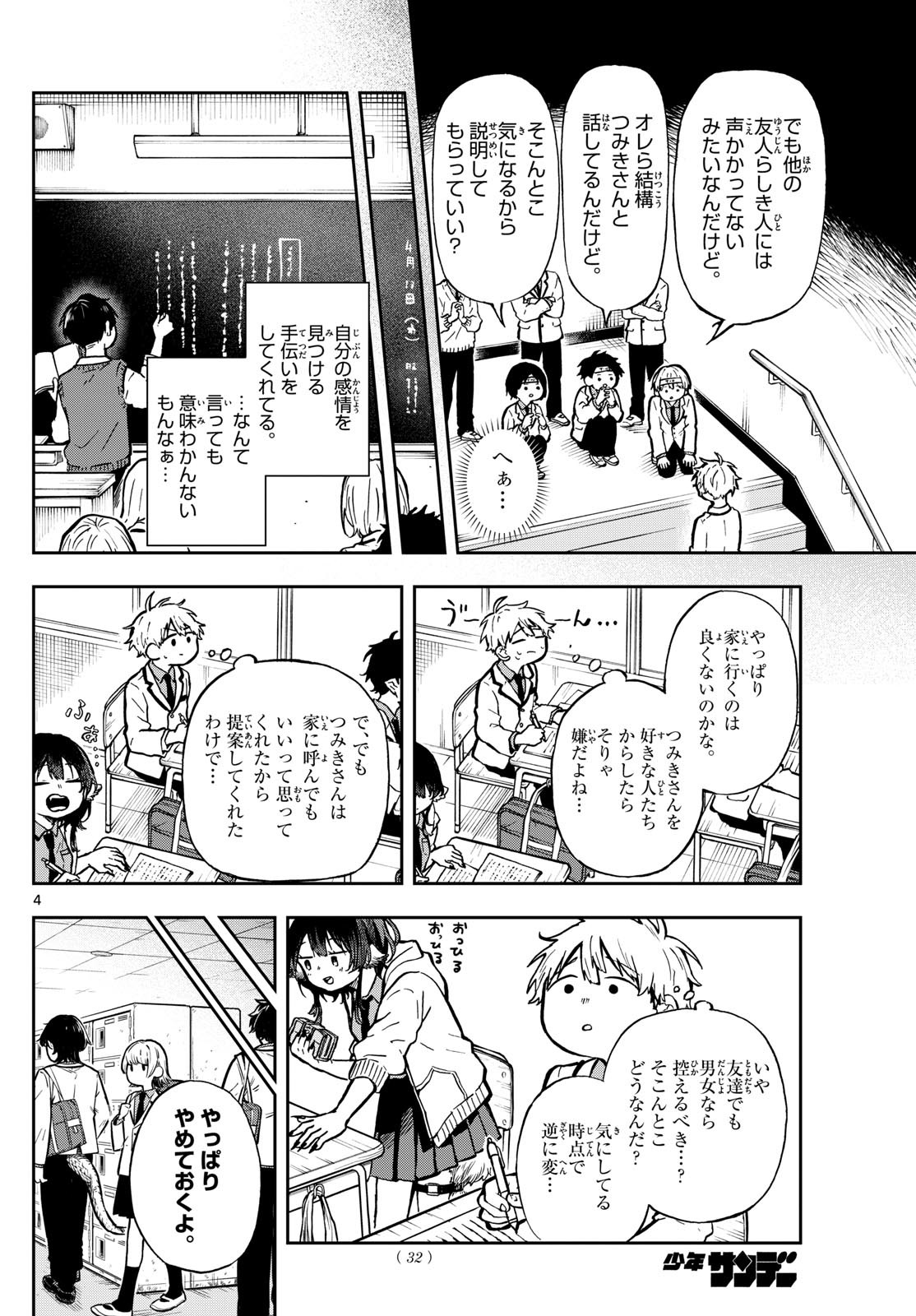 Omori Tsumiki to Kinichijou. - Chapter 02 - Page 4