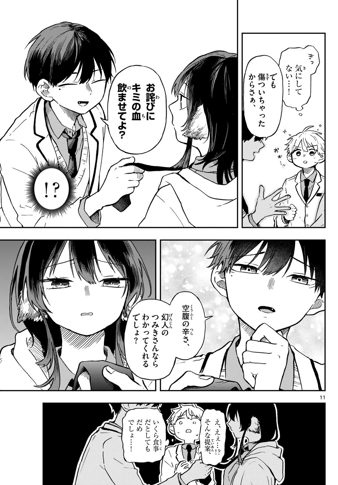 Omori Tsumiki to Kinichijou. - Chapter 03 - Page 11