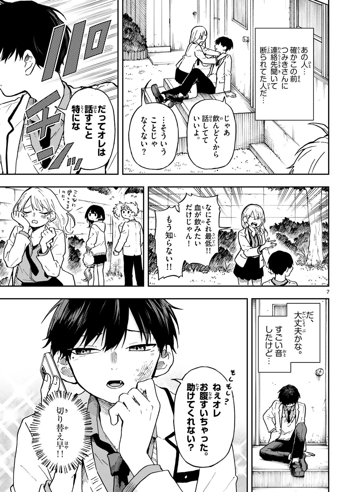 Omori Tsumiki to Kinichijou. - Chapter 03 - Page 7