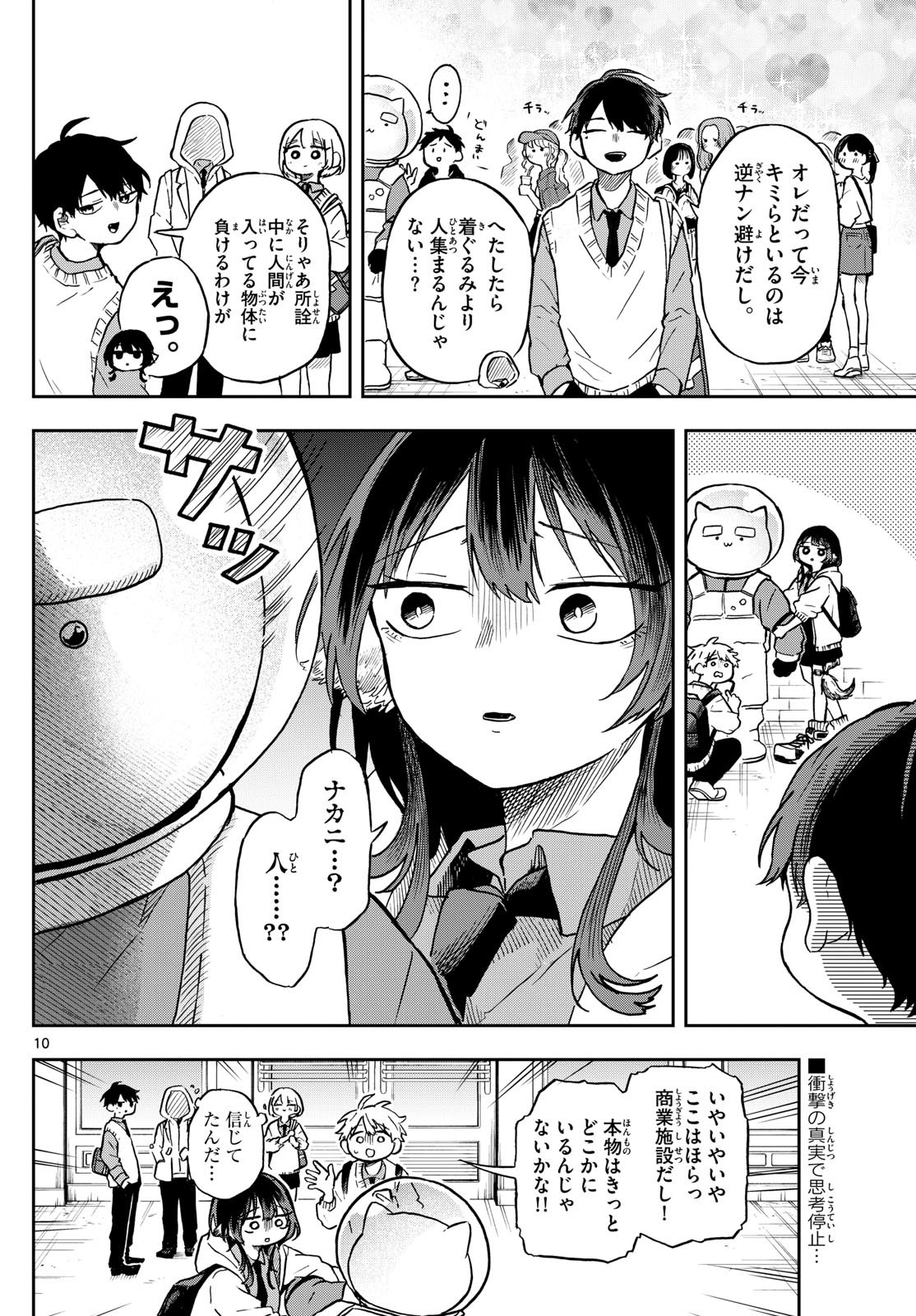 Omori Tsumiki to Kinichijou. - Chapter 04 - Page 10