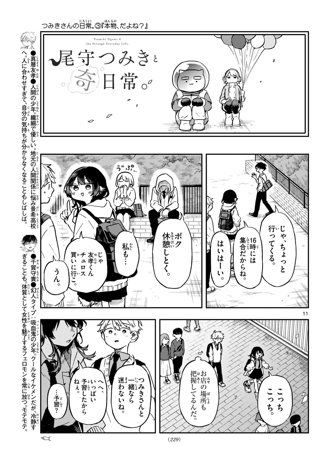 Omori Tsumiki to Kinichijou. - Chapter 04 - Page 11