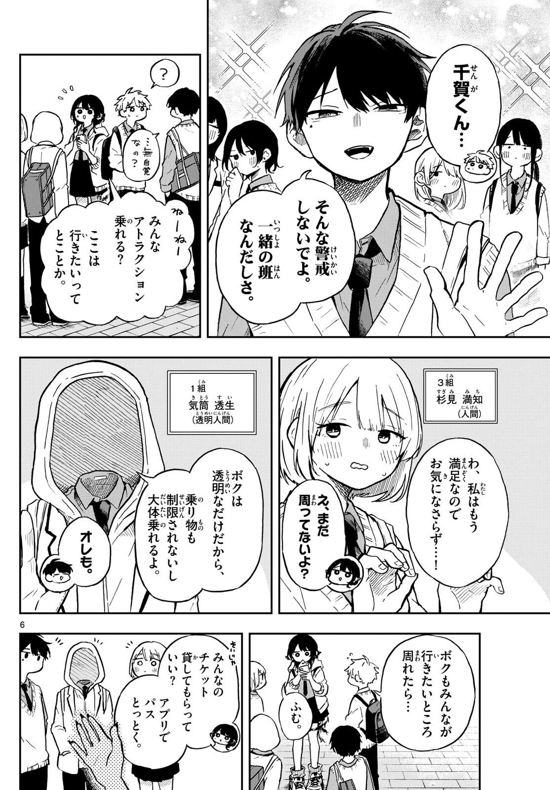 Omori Tsumiki to Kinichijou. - Chapter 04 - Page 6