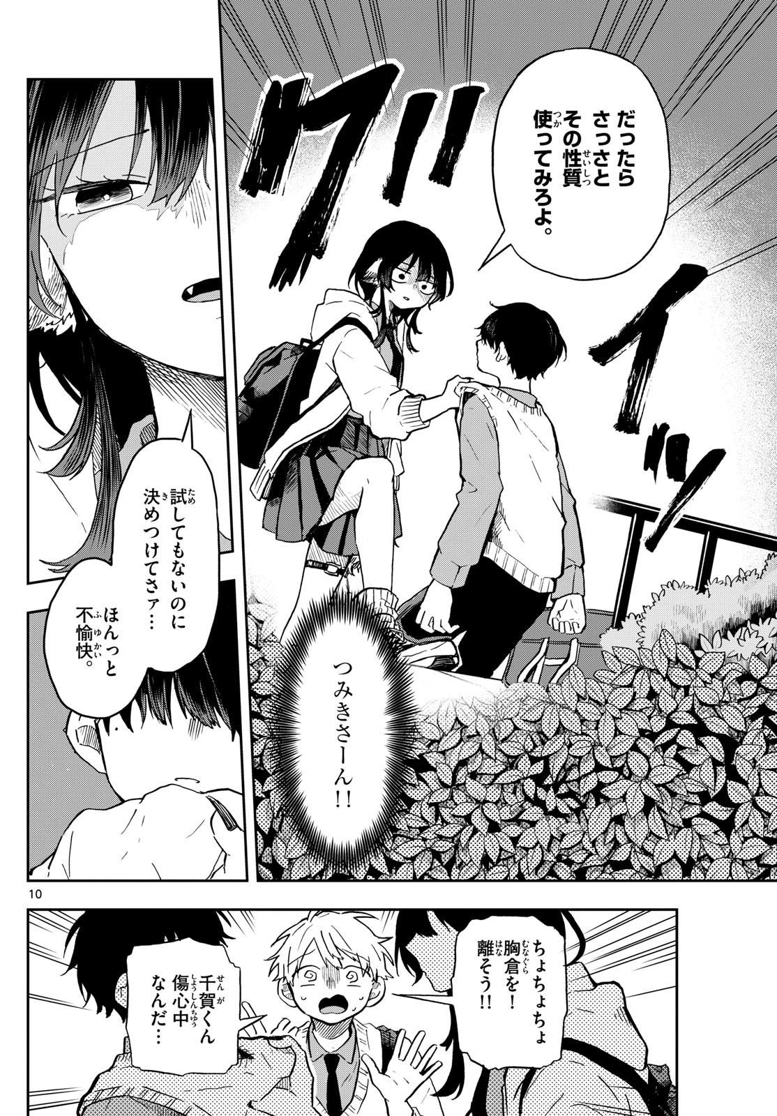 Omori Tsumiki to Kinichijou. - Chapter 05 - Page 10