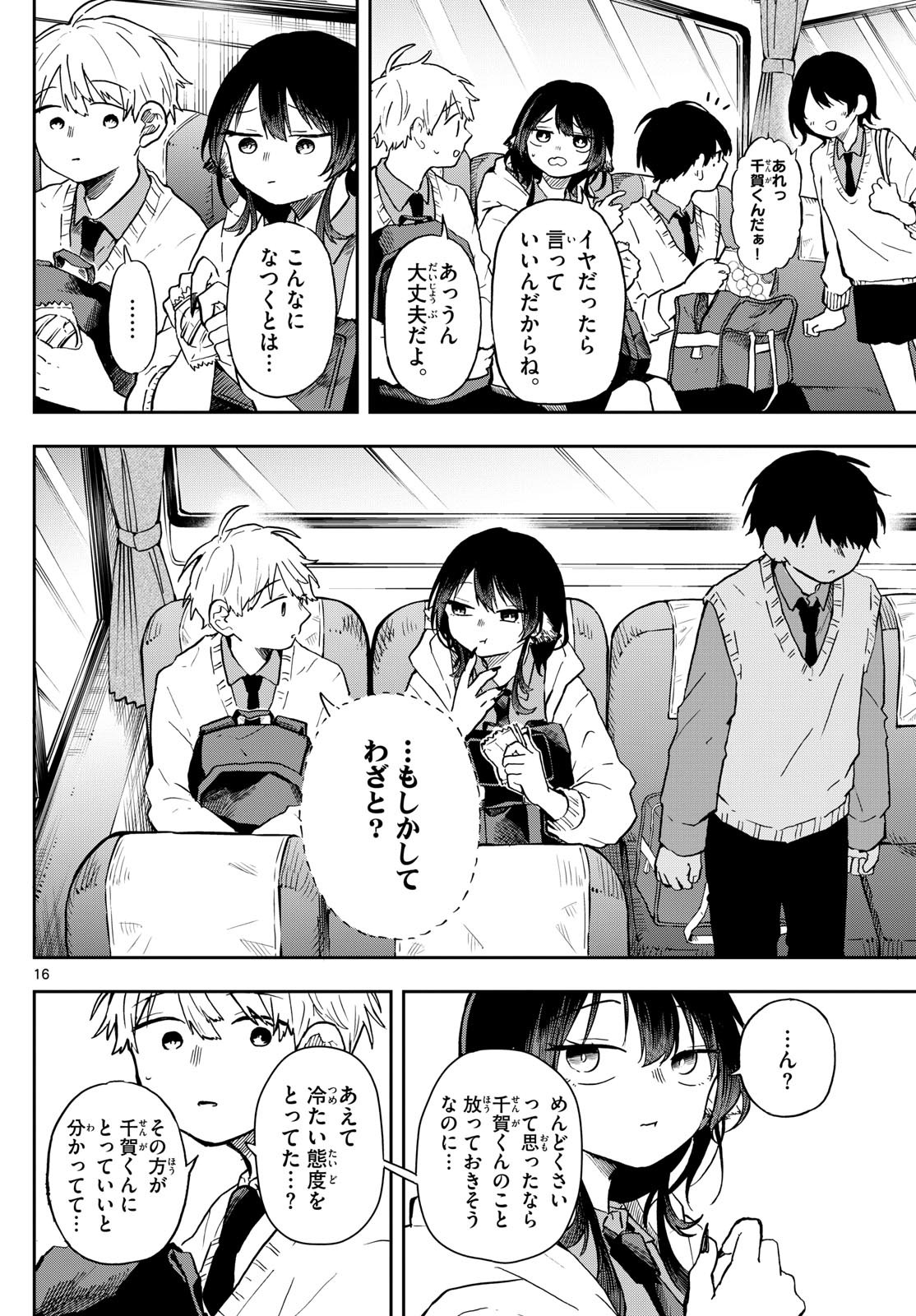 Omori Tsumiki to Kinichijou. - Chapter 05 - Page 16