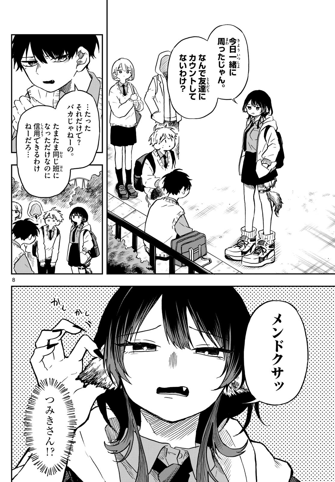 Omori Tsumiki to Kinichijou. - Chapter 05 - Page 8