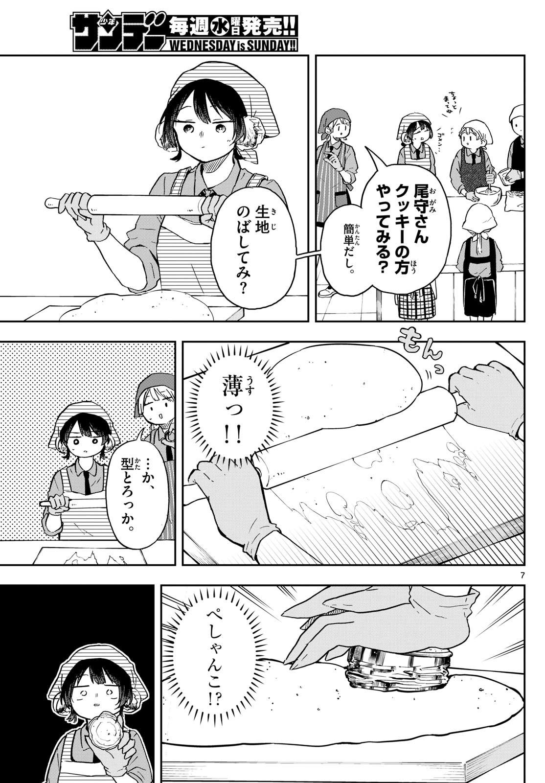 Omori Tsumiki to Kinichijou. - Chapter 08 - Page 7