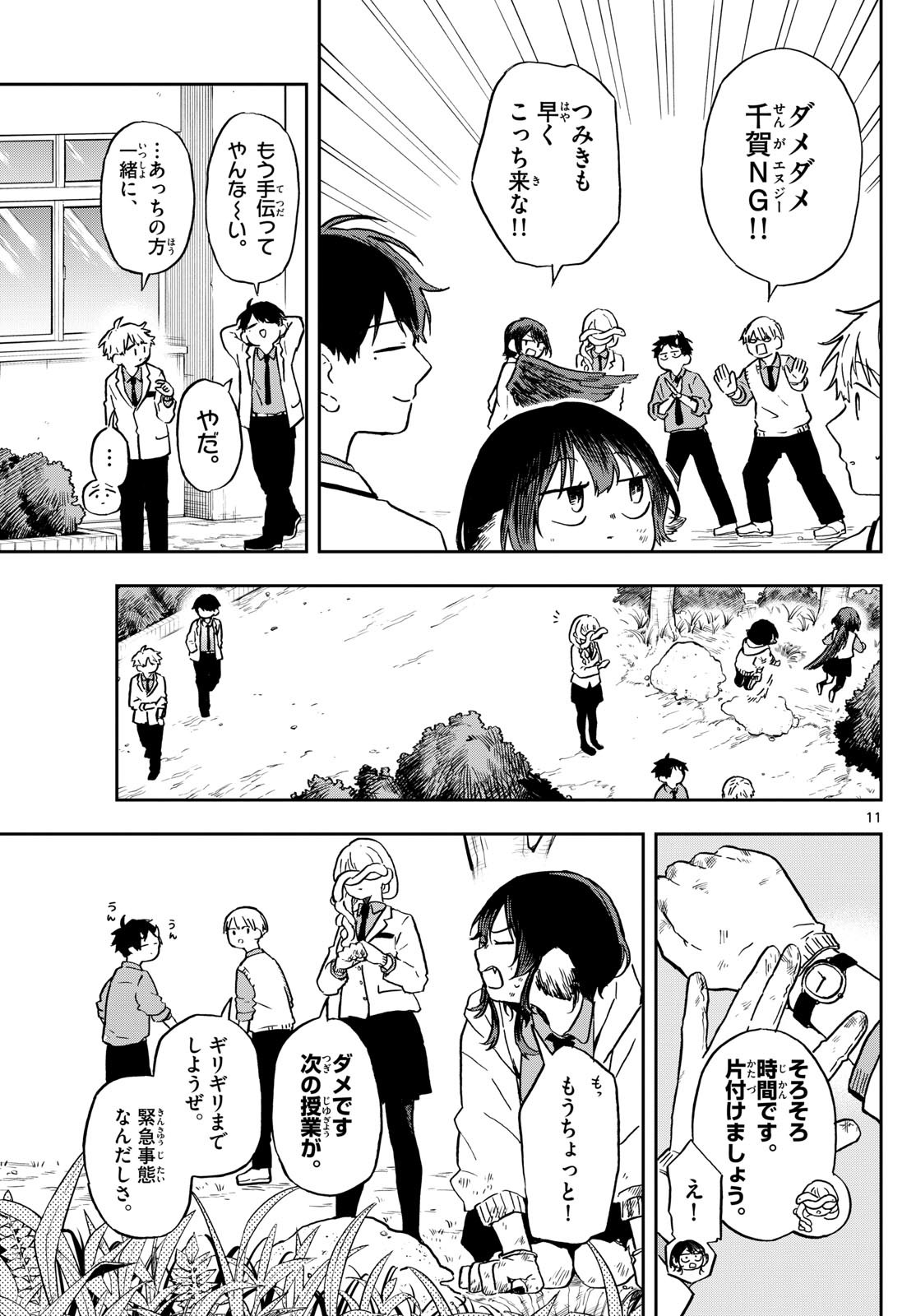 Omori Tsumiki to Kinichijou. - Chapter 09 - Page 11