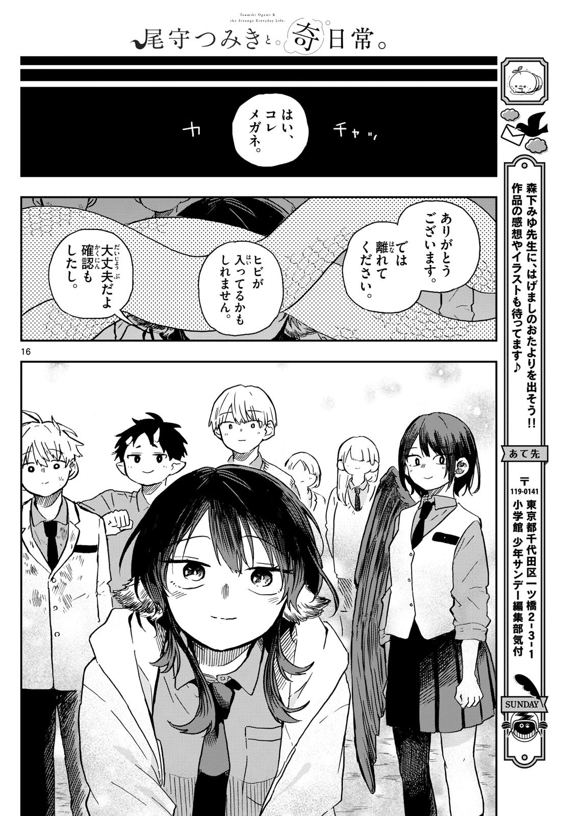 Omori Tsumiki to Kinichijou. - Chapter 09 - Page 16