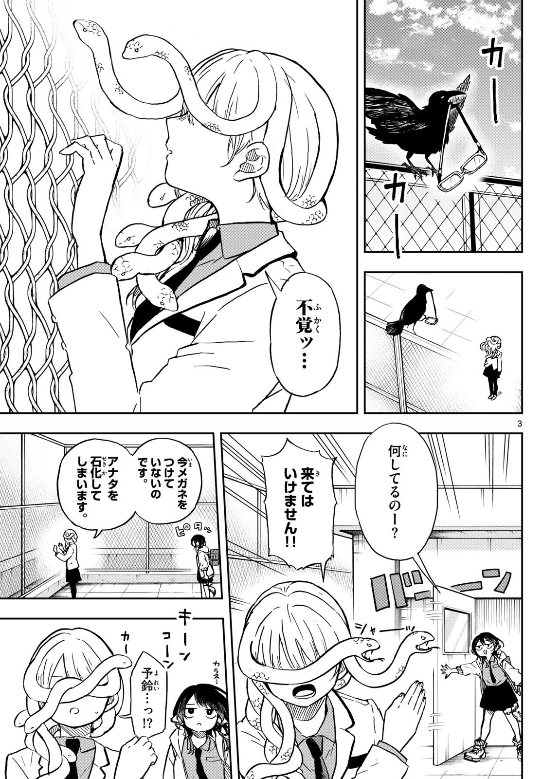 Omori Tsumiki to Kinichijou. - Chapter 09 - Page 3