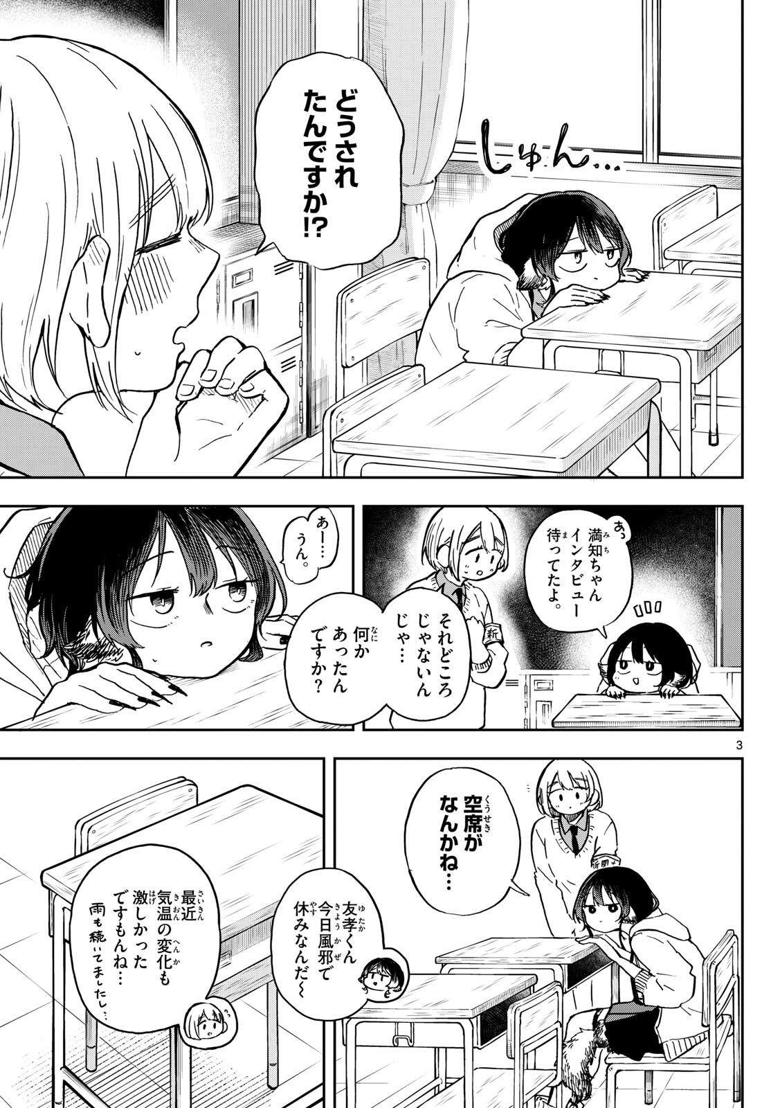 Omori Tsumiki to Kinichijou. - Chapter 11 - Page 3