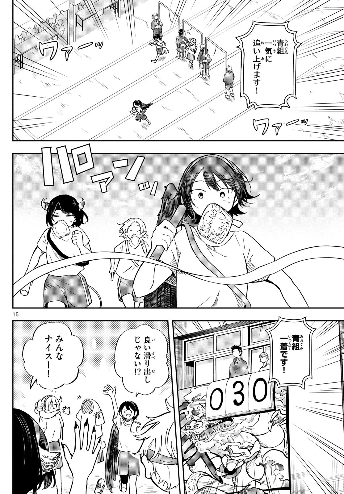 Omori Tsumiki to Kinichijou. - Chapter 12 - Page 14