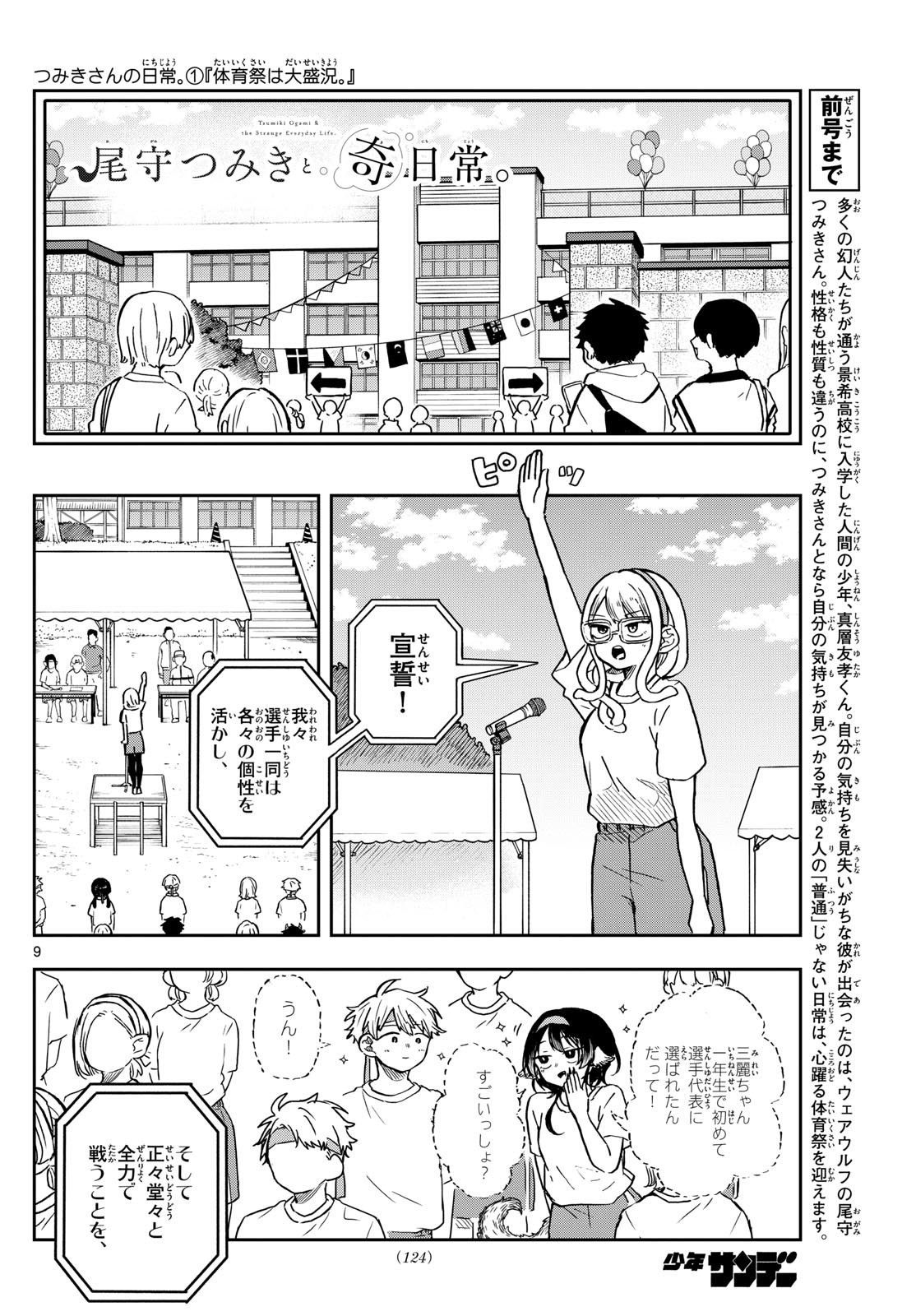 Omori Tsumiki to Kinichijou. - Chapter 12 - Page 8