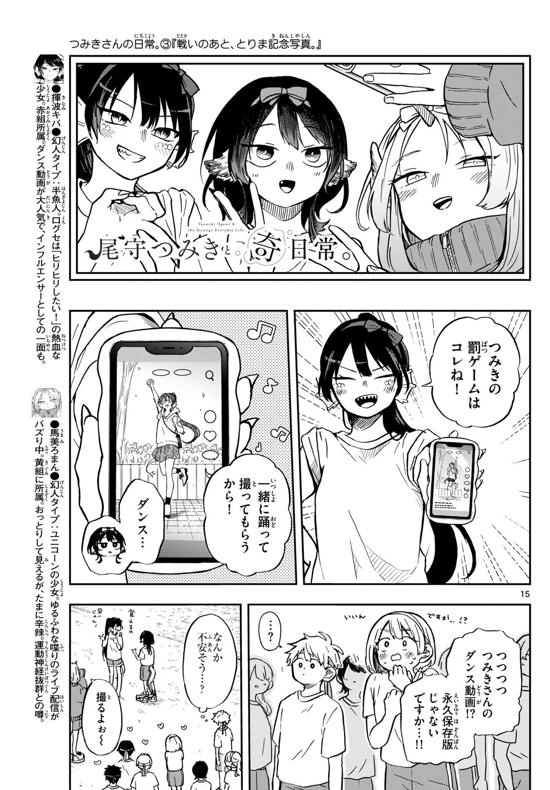 Omori Tsumiki to Kinichijou. - Chapter 13 - Page 15