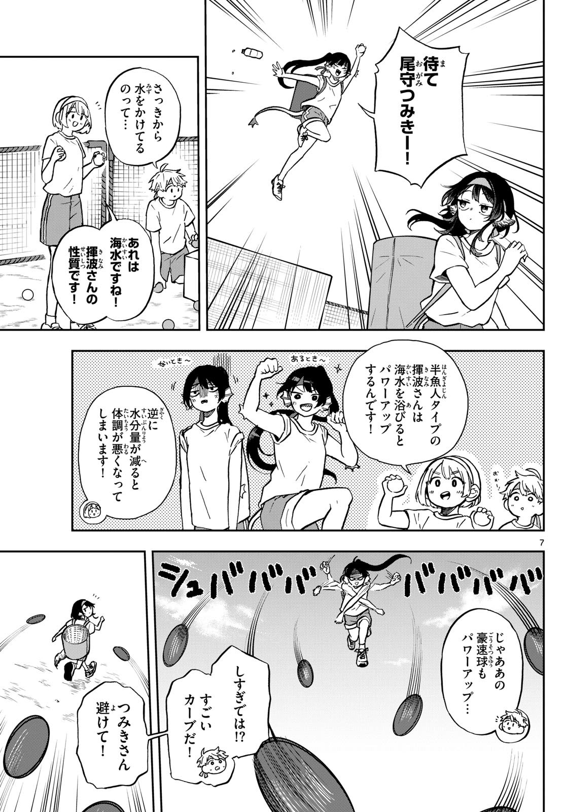 Omori Tsumiki to Kinichijou. - Chapter 13 - Page 7