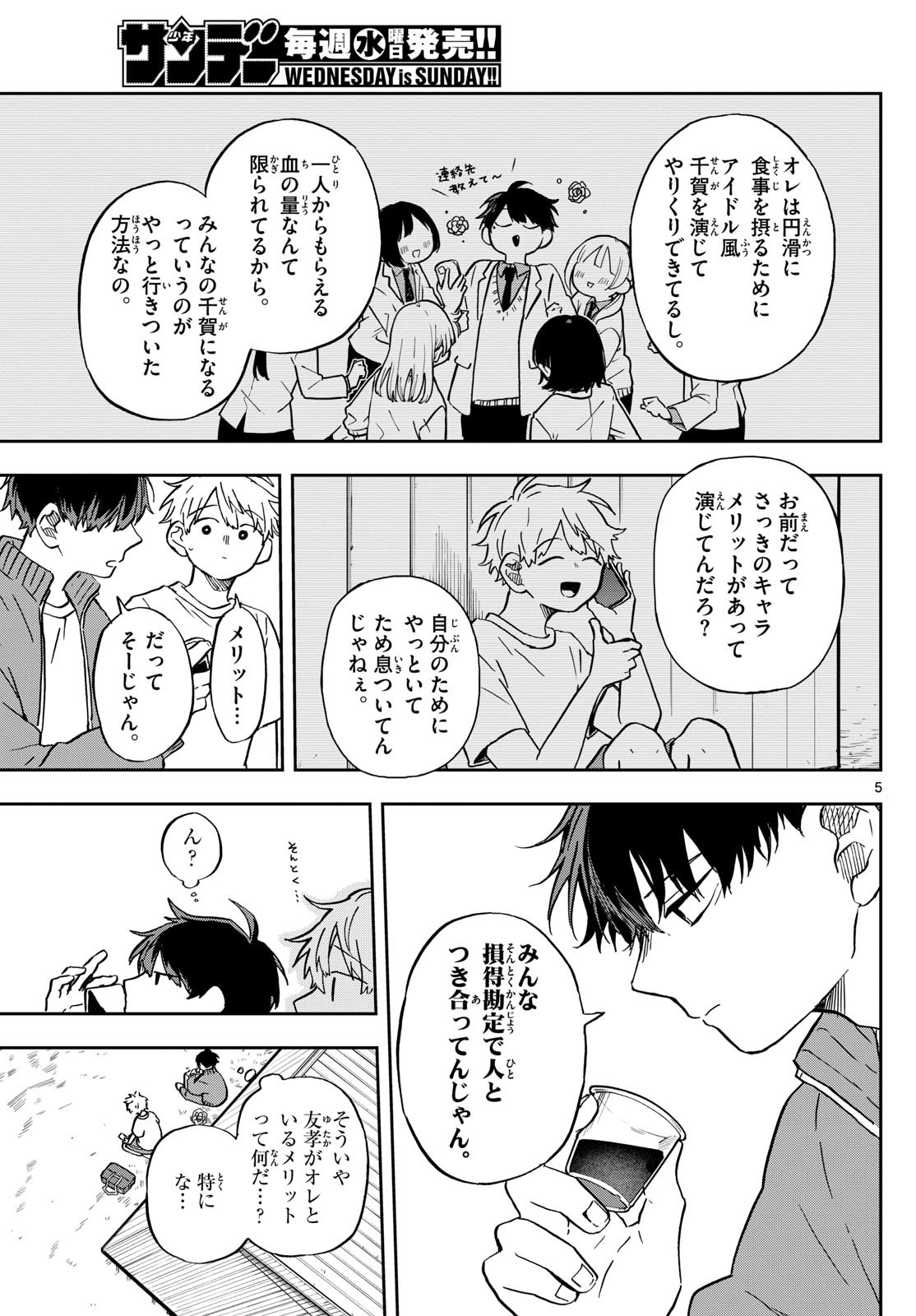 Omori Tsumiki to Kinichijou. - Chapter 14 - Page 5