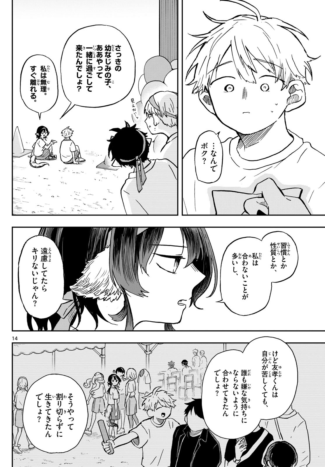 Omori Tsumiki to Kinichijou. - Chapter 15 - Page 14