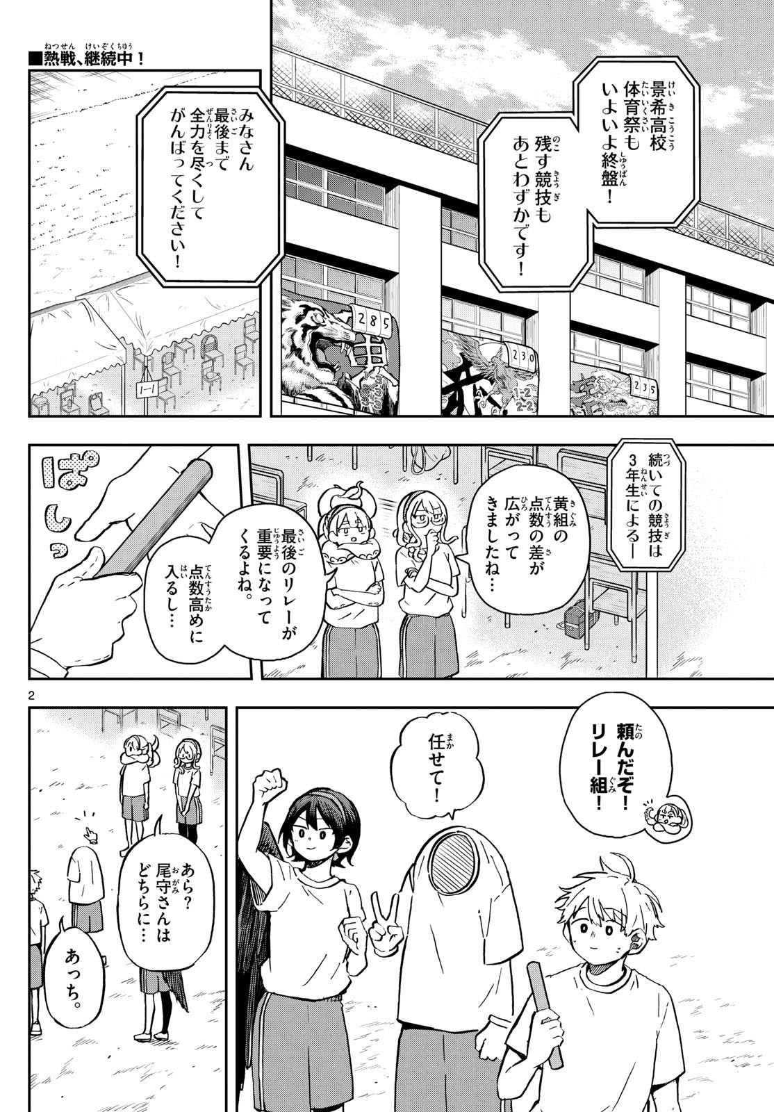 Omori Tsumiki to Kinichijou. - Chapter 15 - Page 2