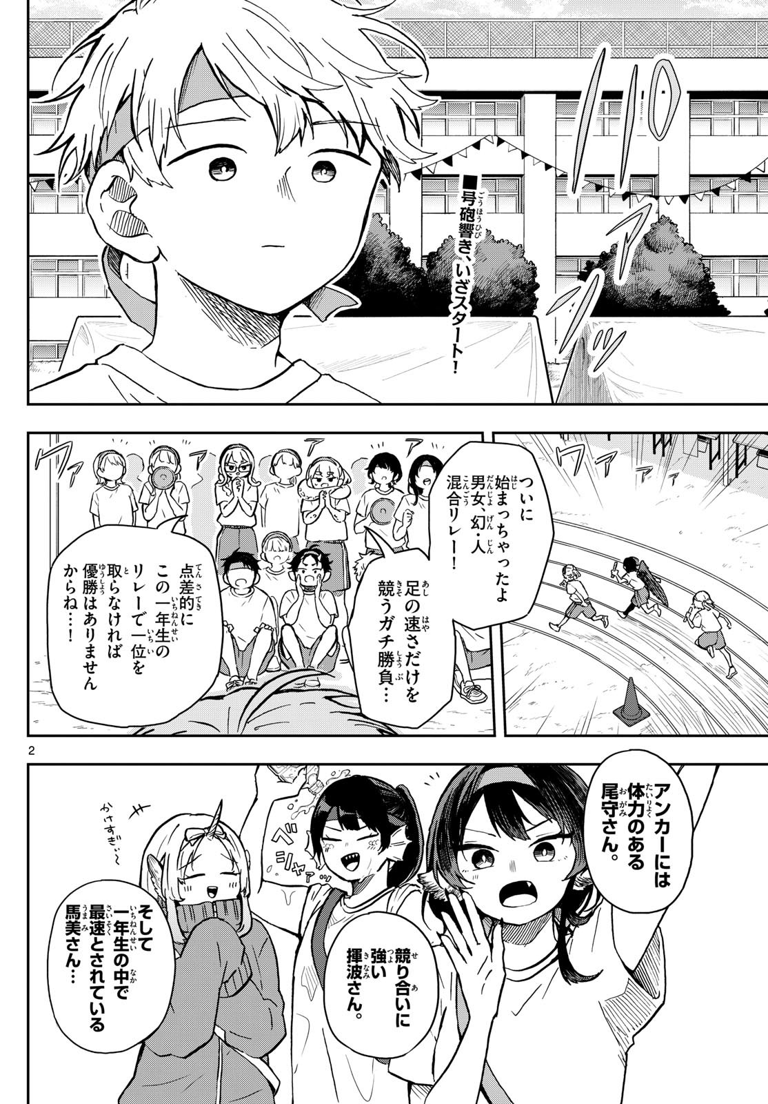 Omori Tsumiki to Kinichijou. - Chapter 16 - Page 2