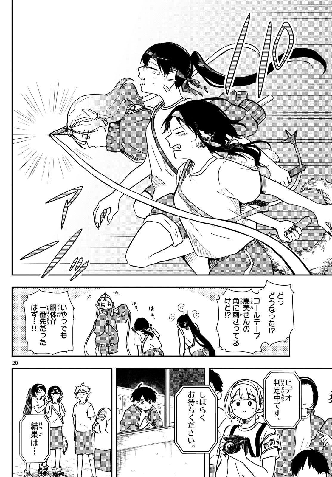 Omori Tsumiki to Kinichijou. - Chapter 16 - Page 20