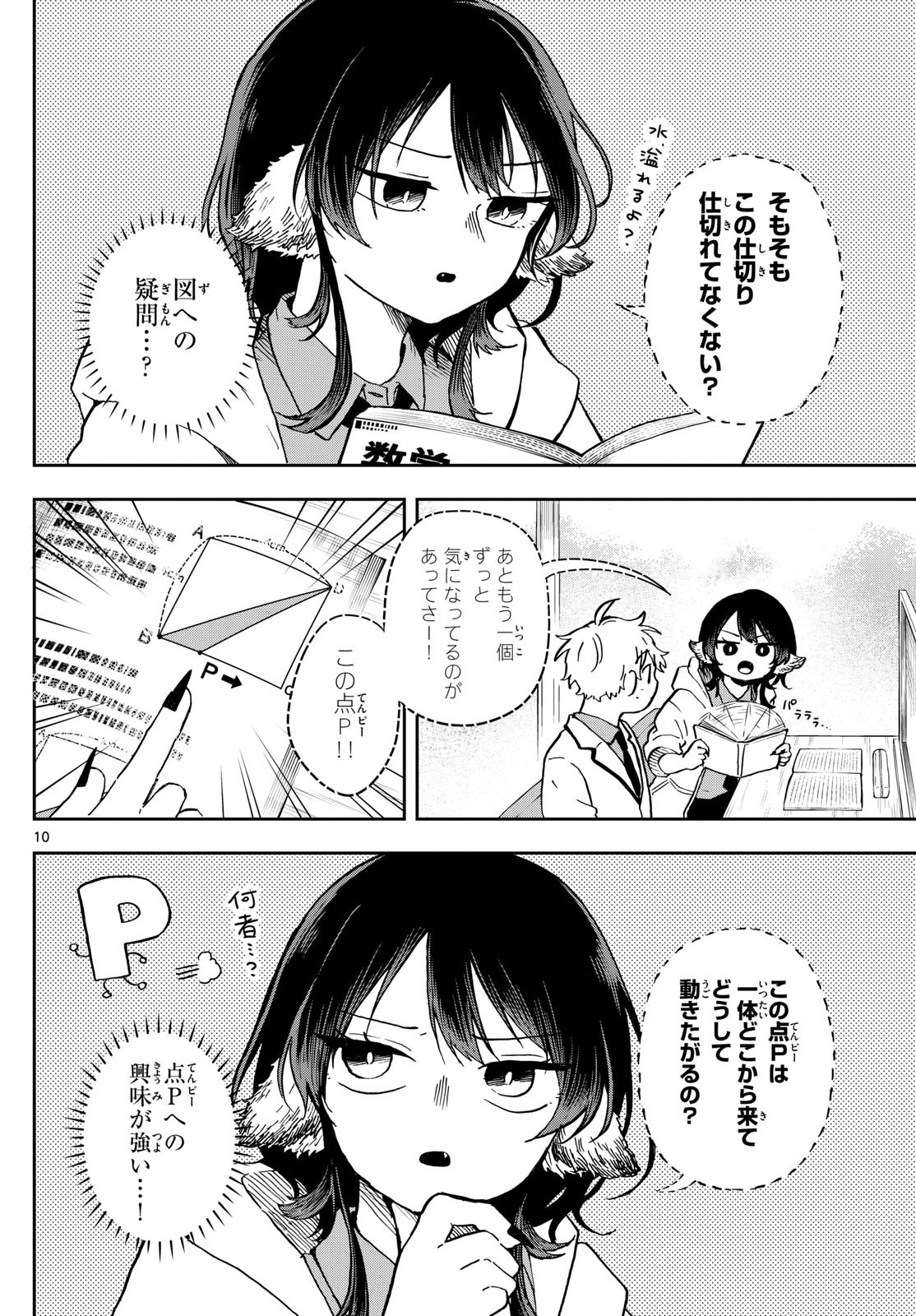 Omori Tsumiki to Kinichijou. - Chapter 17 - Page 10