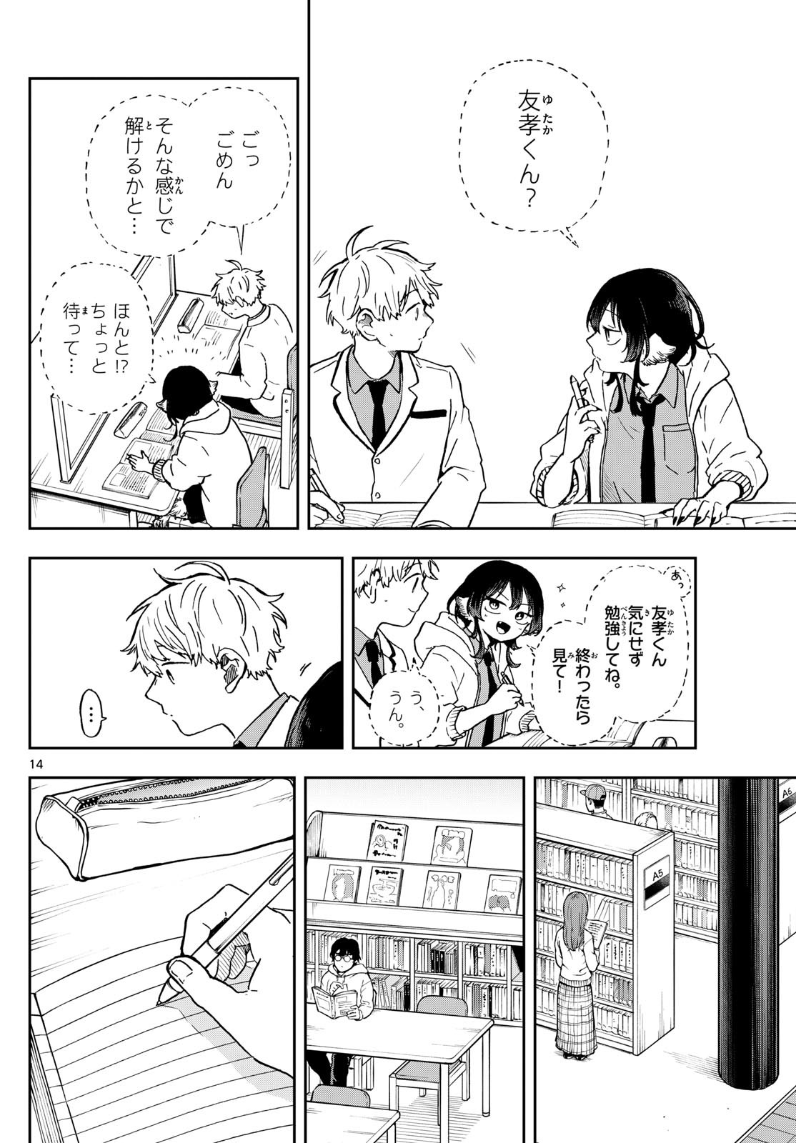 Omori Tsumiki to Kinichijou. - Chapter 17 - Page 14