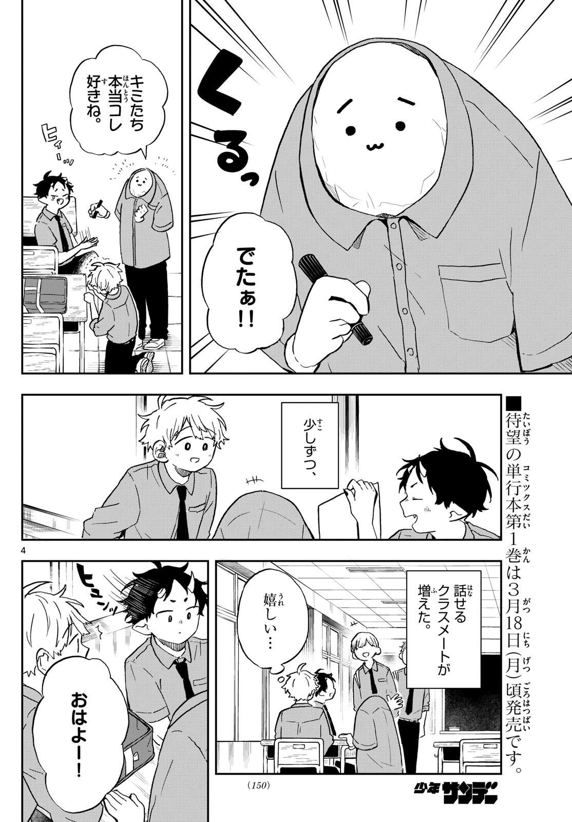 Omori Tsumiki to Kinichijou. - Chapter 18 - Page 3