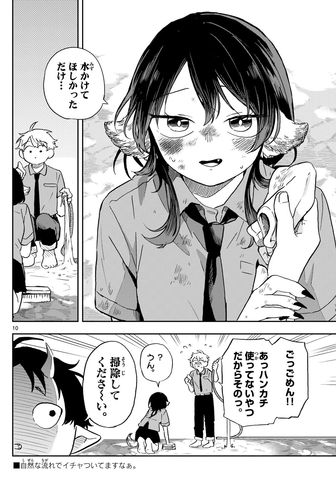 Omori Tsumiki to Kinichijou. - Chapter 20 - Page 10