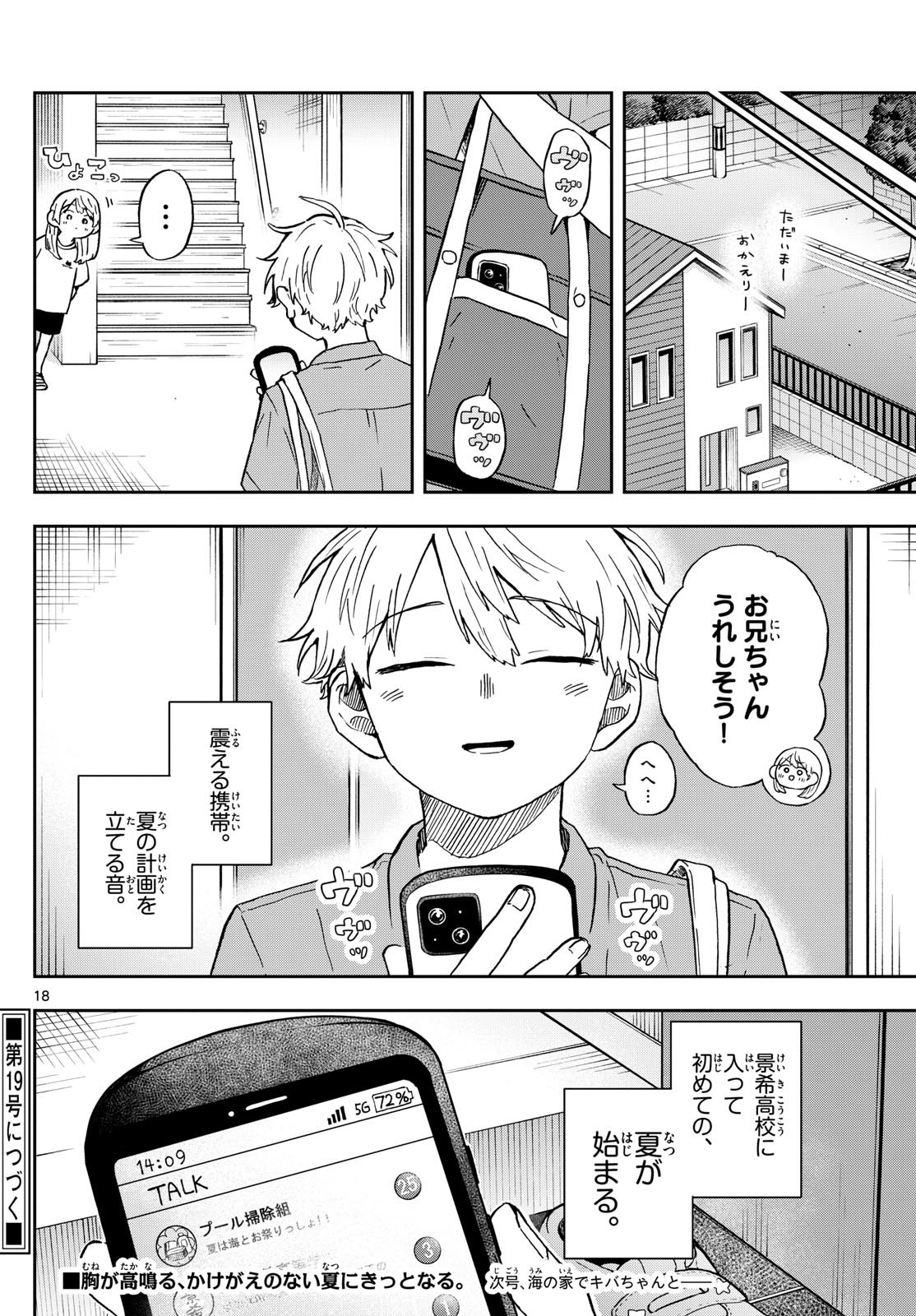 Omori Tsumiki to Kinichijou. - Chapter 20 - Page 18