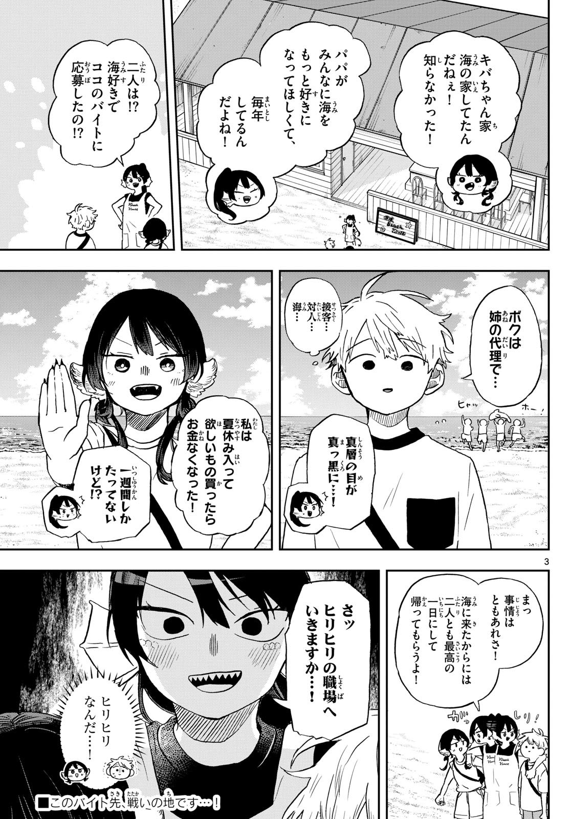 Omori Tsumiki to Kinichijou. - Chapter 21 - Page 3