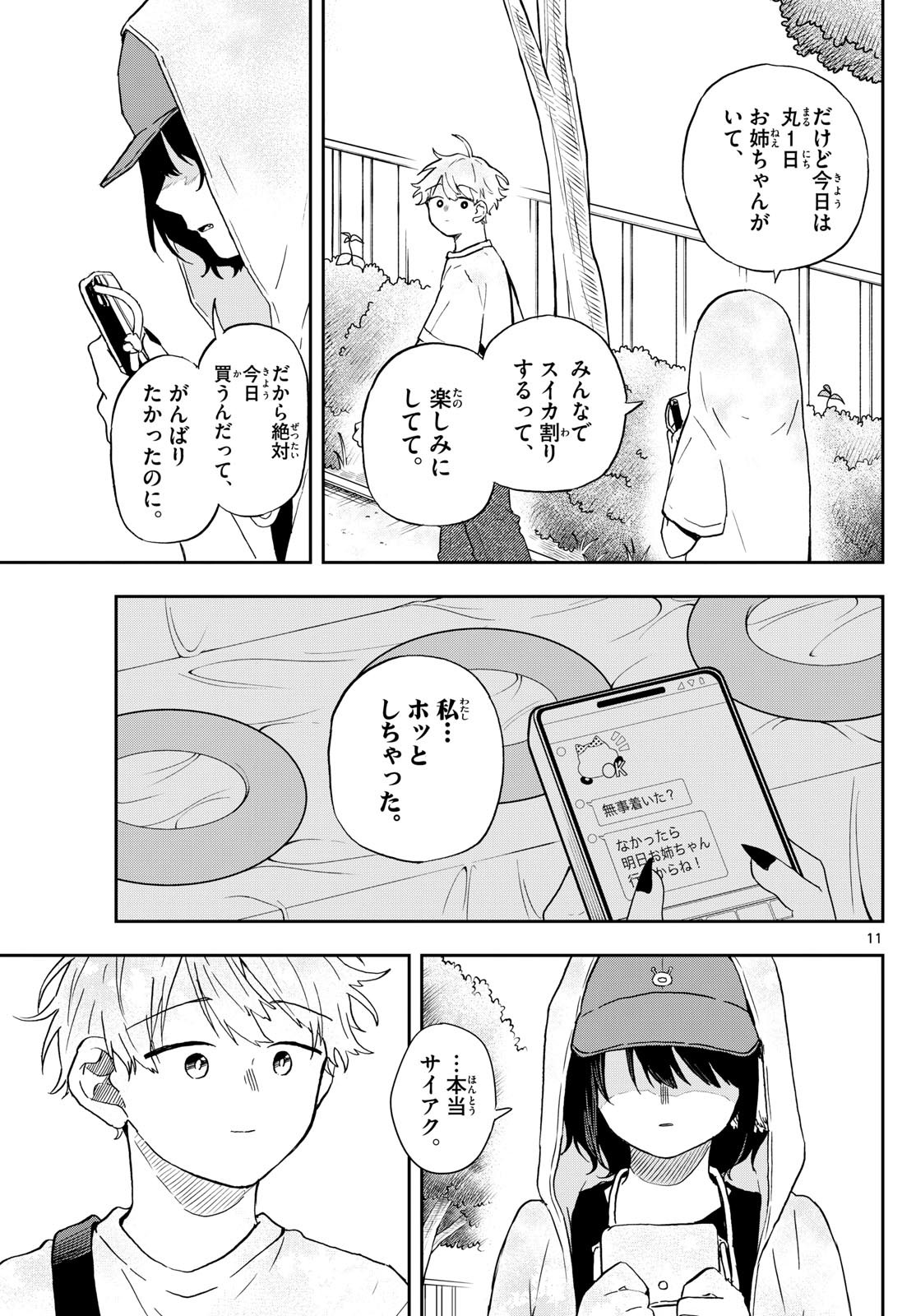 Omori Tsumiki to Kinichijou. - Chapter 22 - Page 11