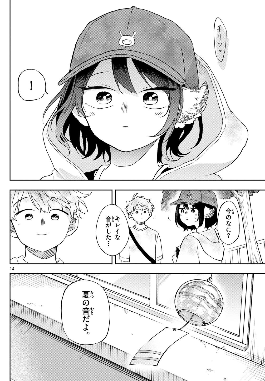 Omori Tsumiki to Kinichijou. - Chapter 22 - Page 14