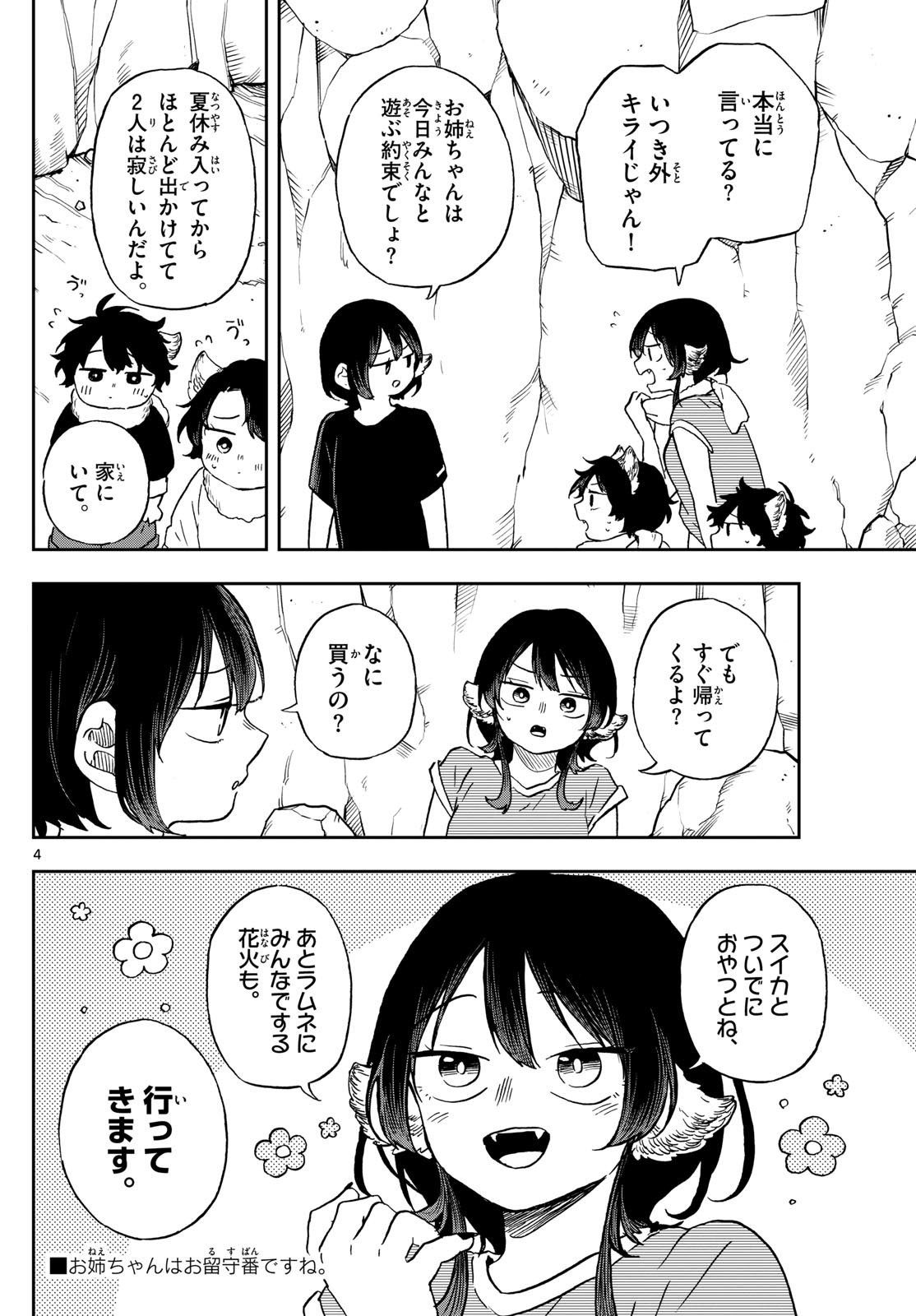 Omori Tsumiki to Kinichijou. - Chapter 22 - Page 4