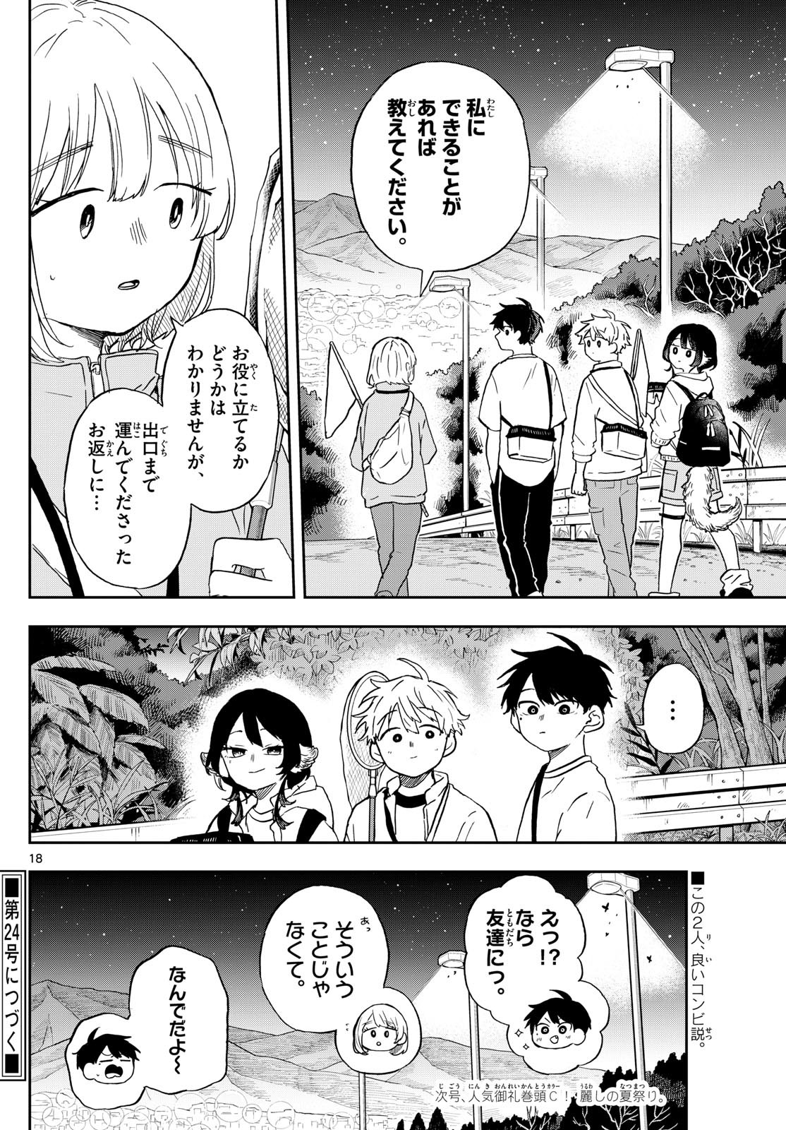 Omori Tsumiki to Kinichijou. - Chapter 23 - Page 18