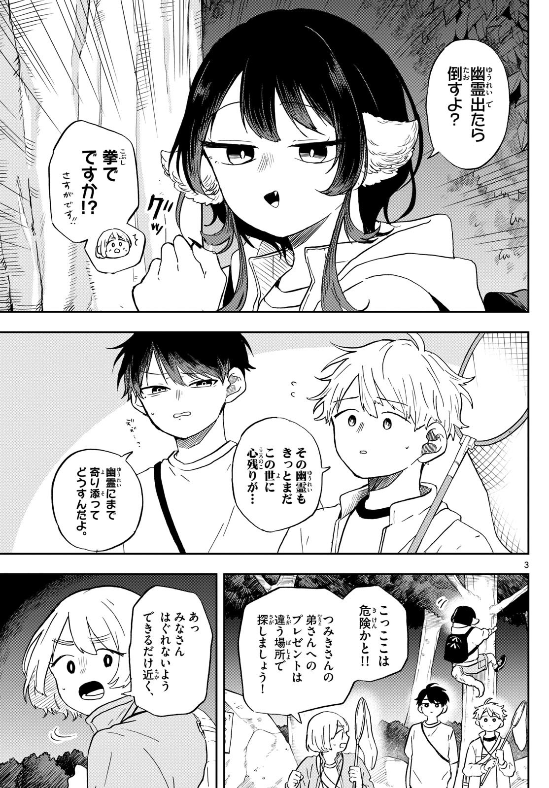 Omori Tsumiki to Kinichijou. - Chapter 23 - Page 3