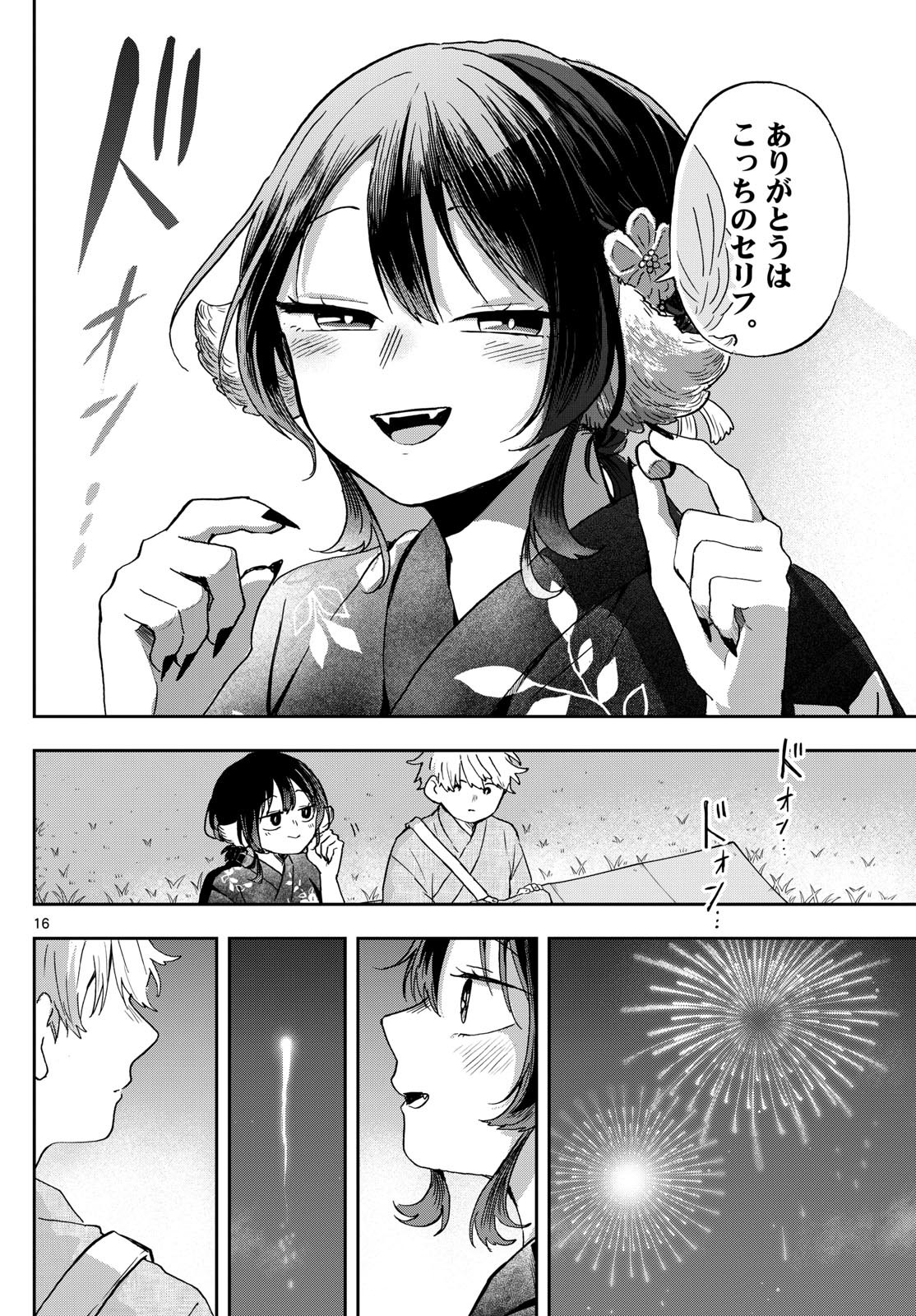 Omori Tsumiki to Kinichijou. - Chapter 25 - Page 16