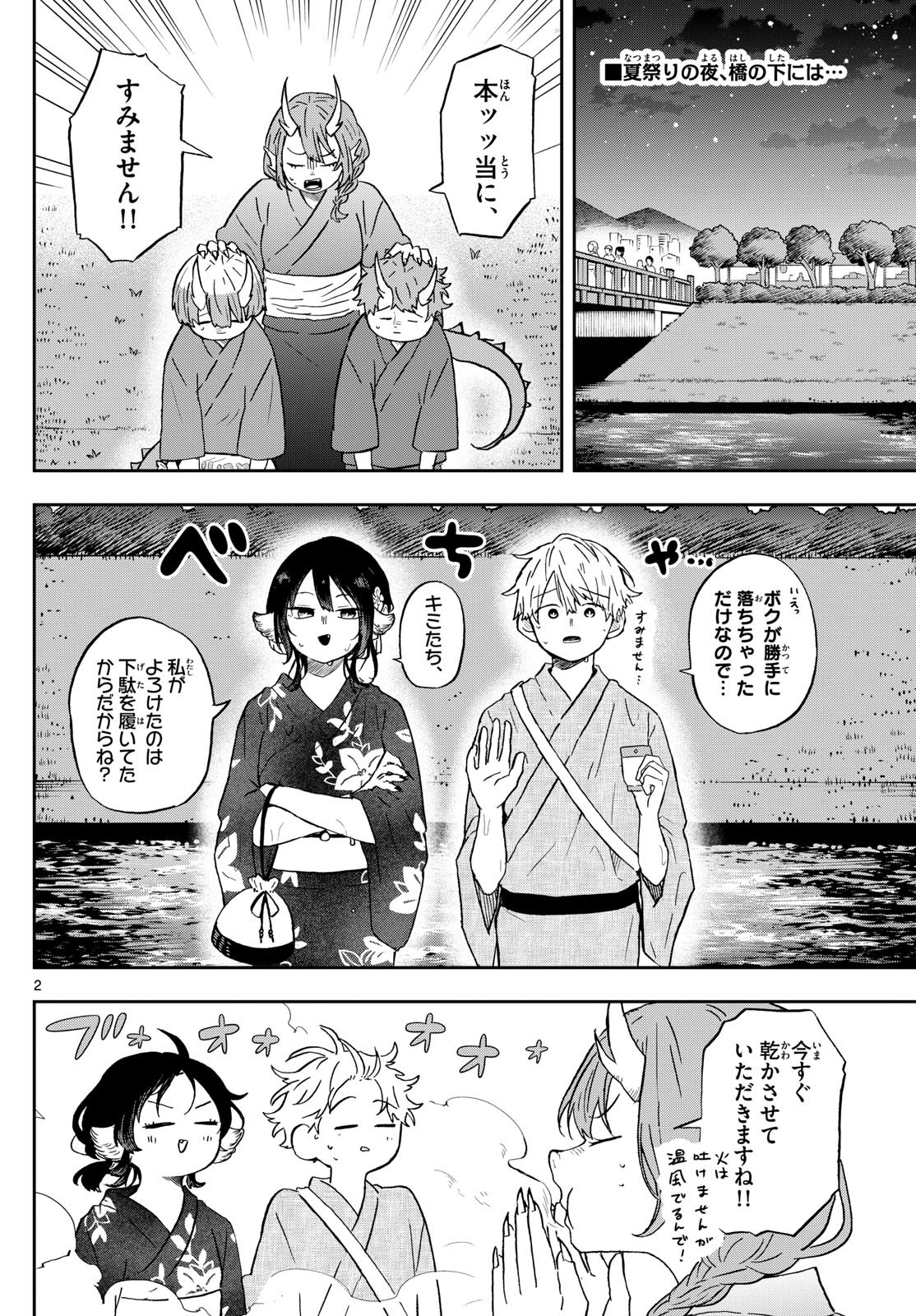 Omori Tsumiki to Kinichijou. - Chapter 25 - Page 2