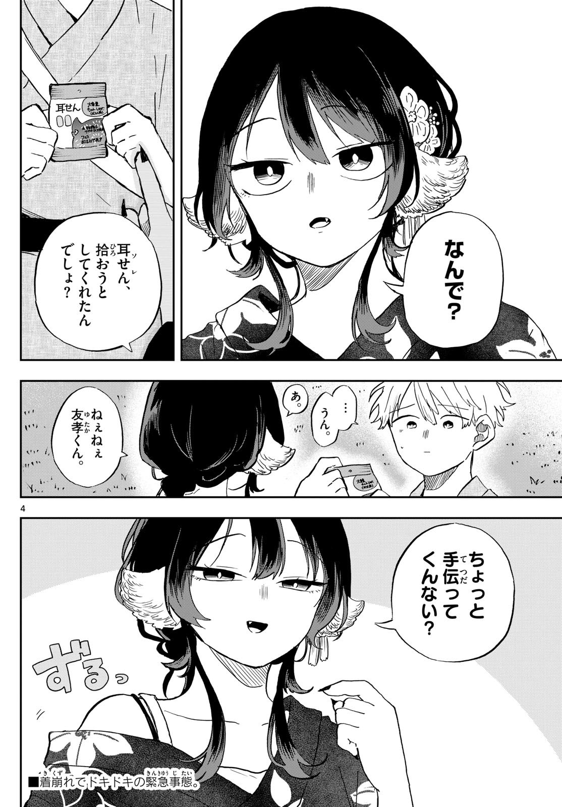 Omori Tsumiki to Kinichijou. - Chapter 25 - Page 4