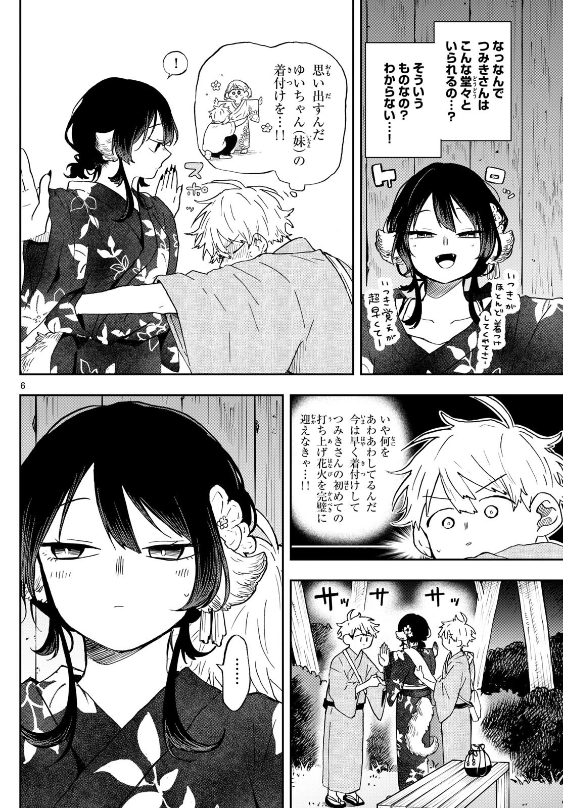 Omori Tsumiki to Kinichijou. - Chapter 25 - Page 6