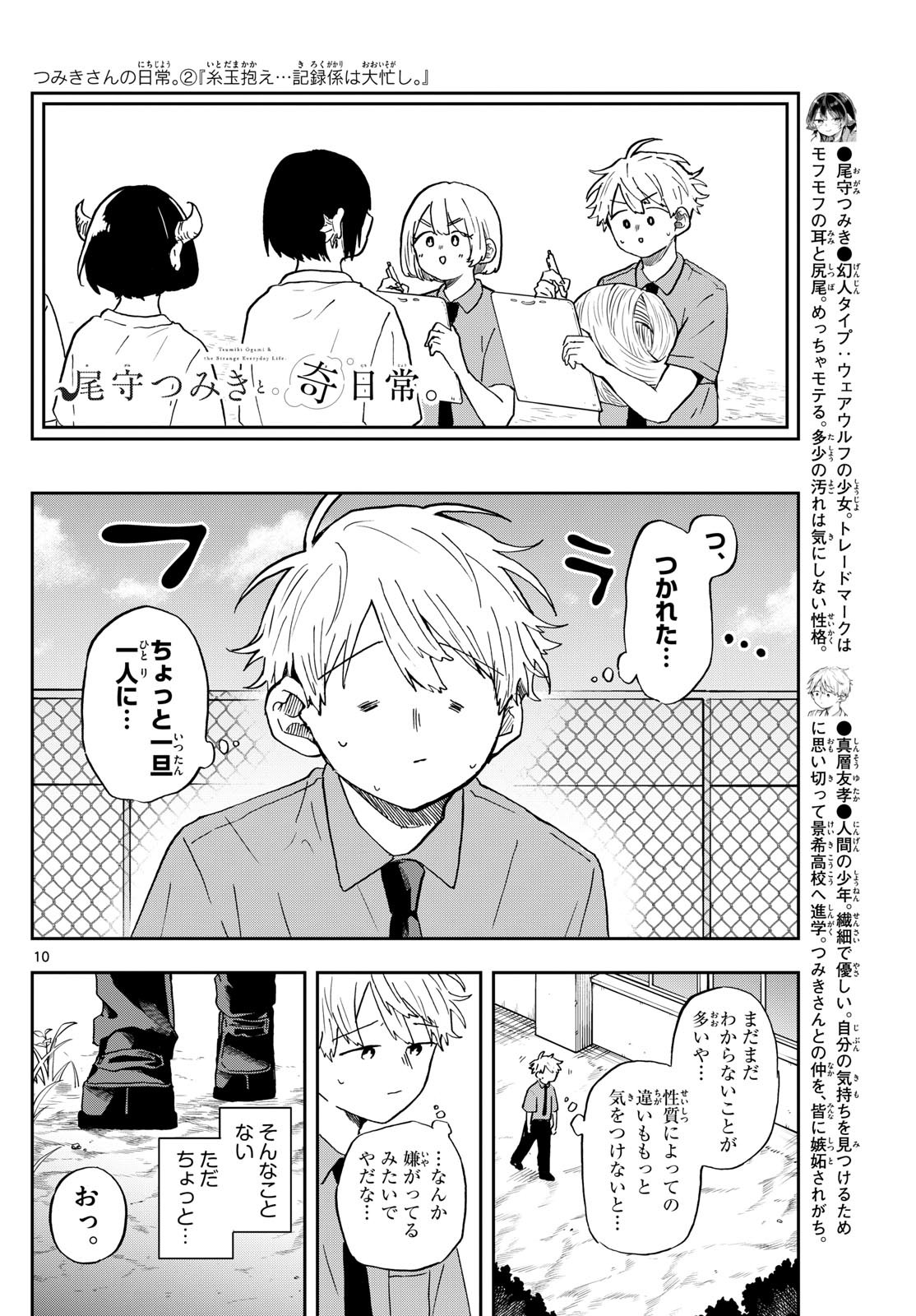 Omori Tsumiki to Kinichijou. - Chapter 26 - Page 10