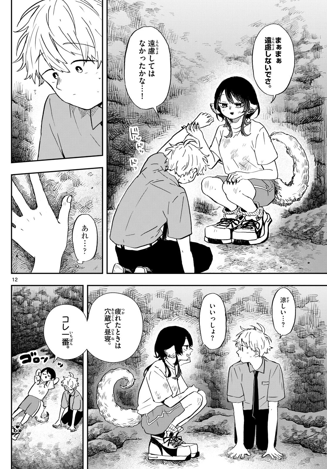 Omori Tsumiki to Kinichijou. - Chapter 26 - Page 12