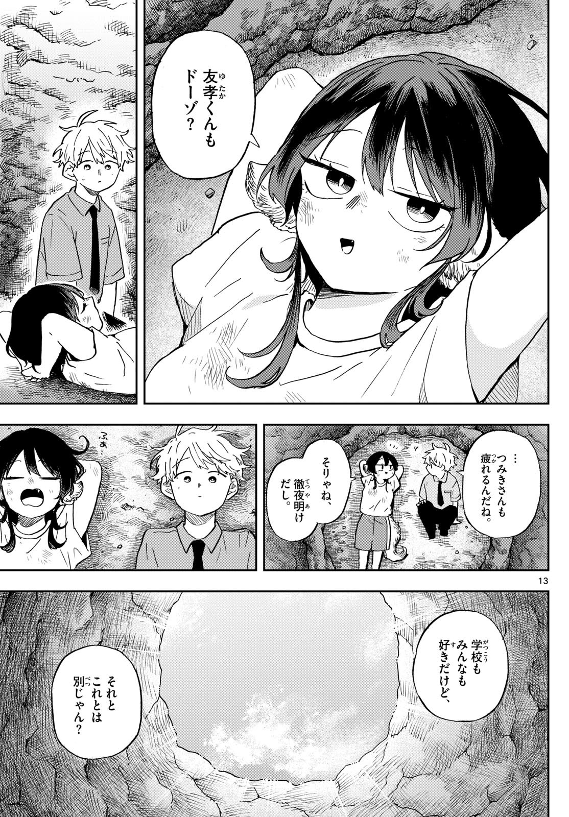Omori Tsumiki to Kinichijou. - Chapter 26 - Page 13