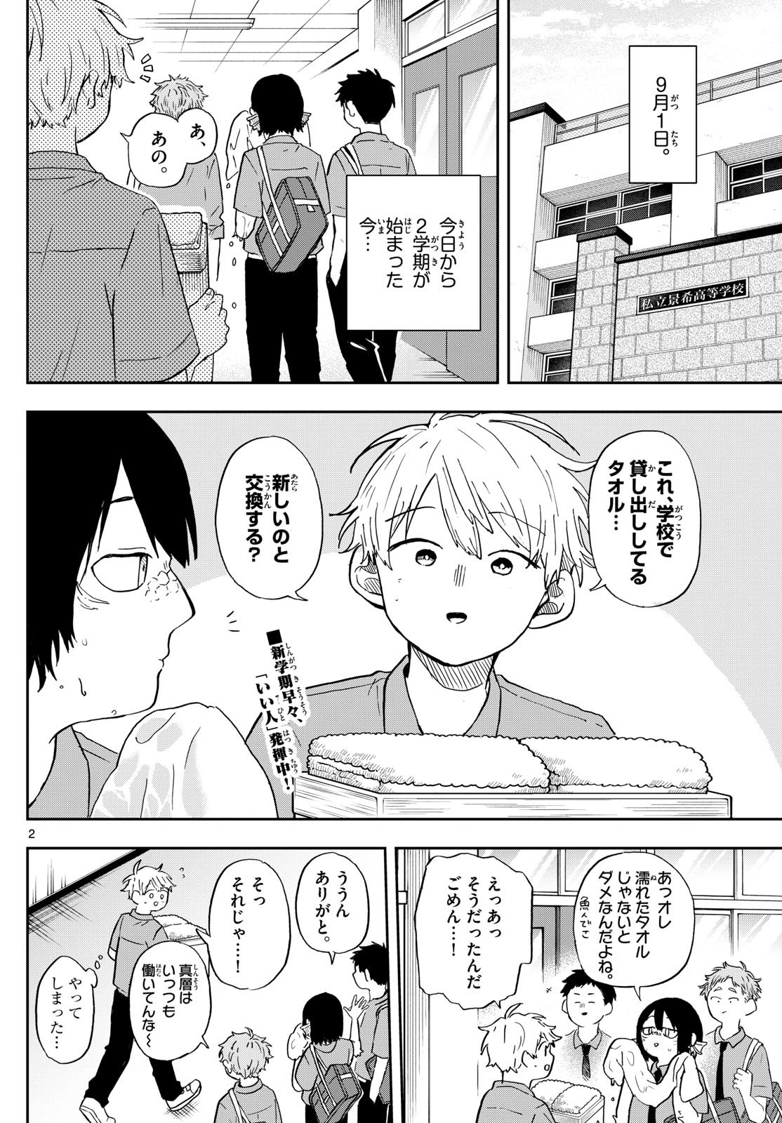 Omori Tsumiki to Kinichijou. - Chapter 26 - Page 2