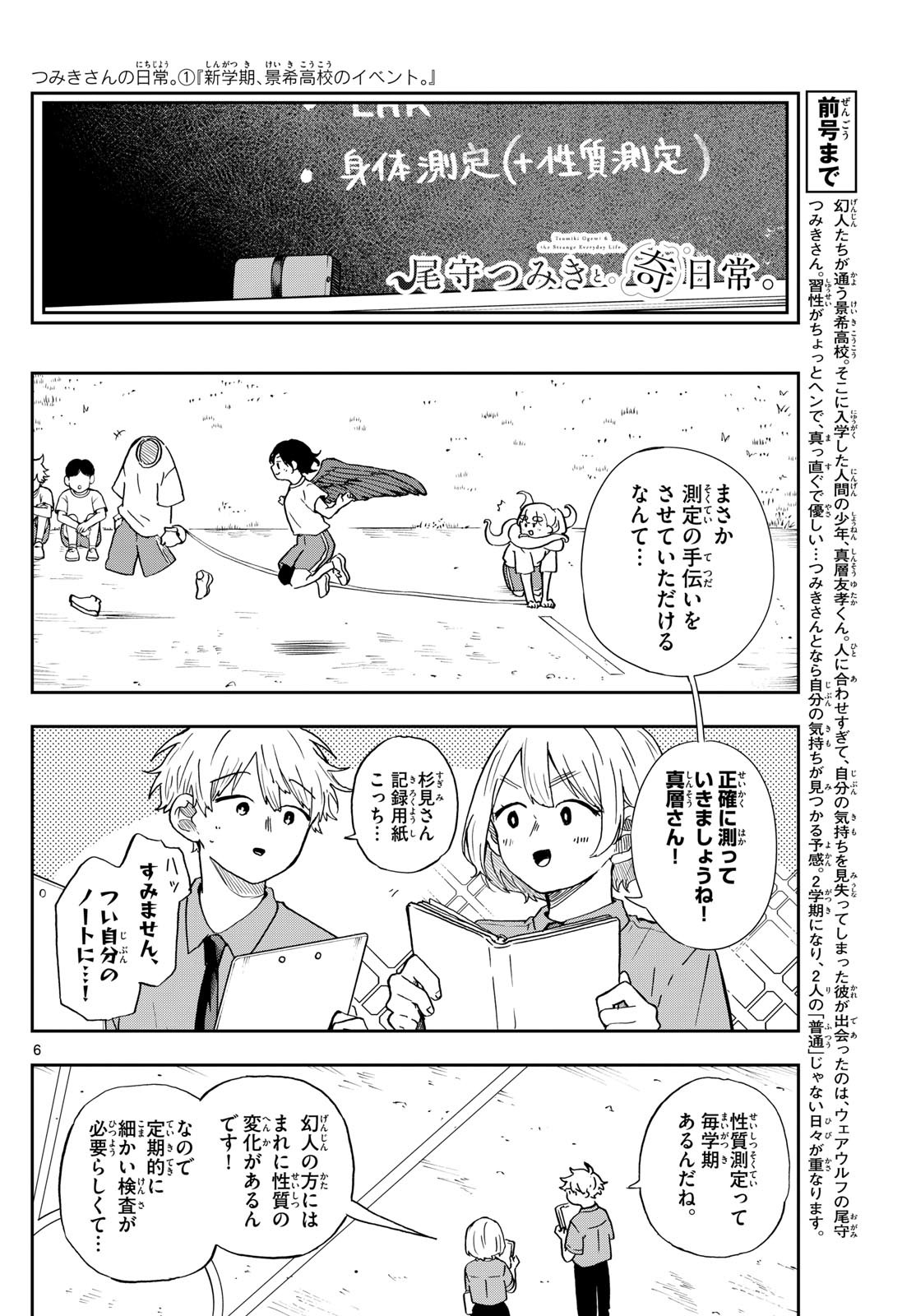 Omori Tsumiki to Kinichijou. - Chapter 26 - Page 6