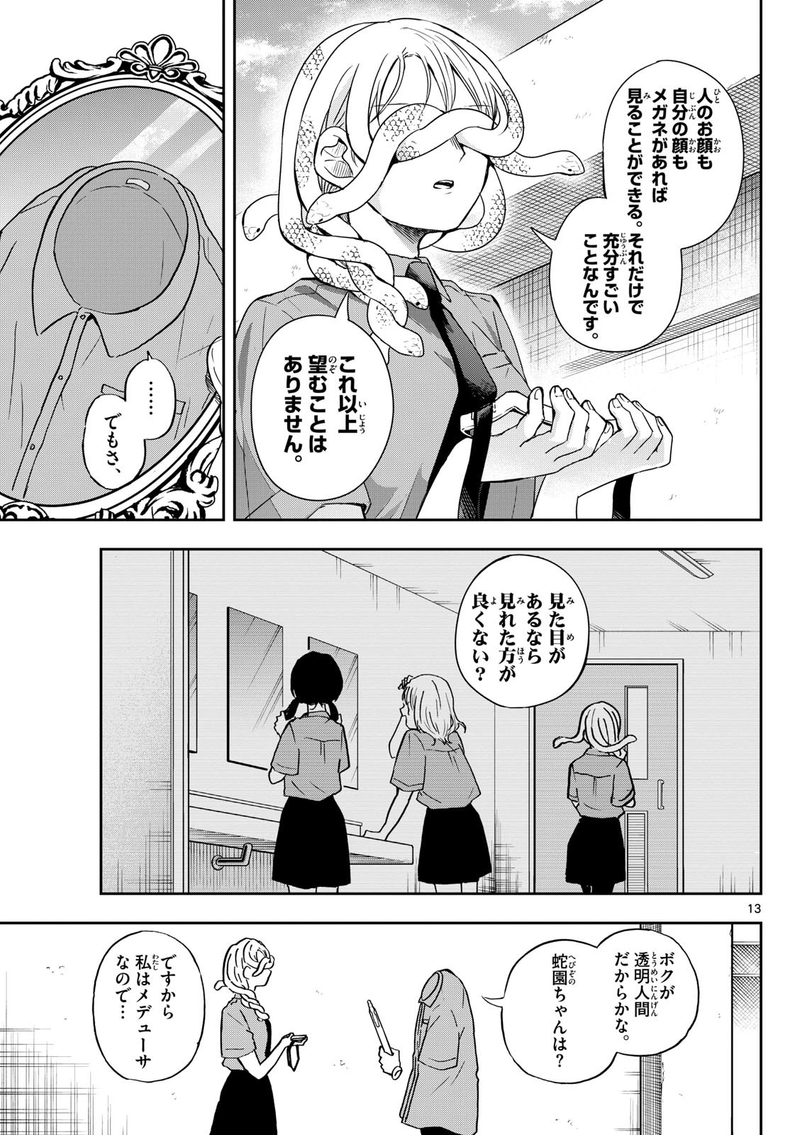 Omori Tsumiki to Kinichijou. - Chapter 27 - Page 13