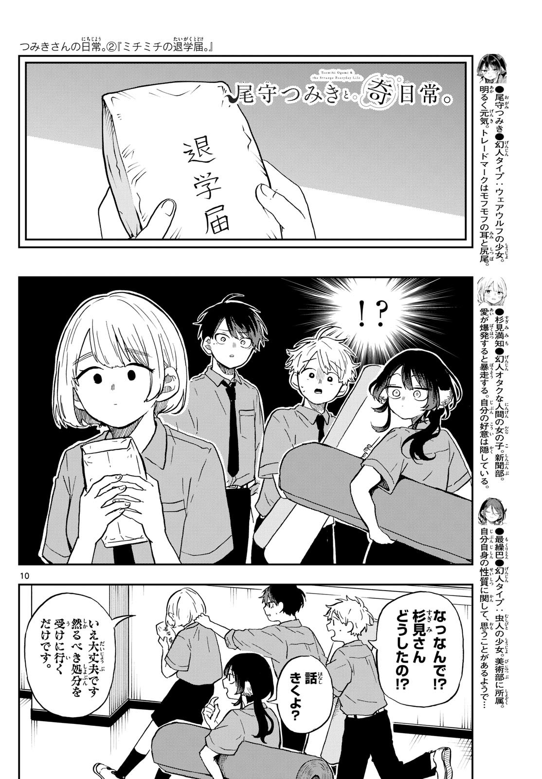Omori Tsumiki to Kinichijou. - Chapter 28 - Page 10