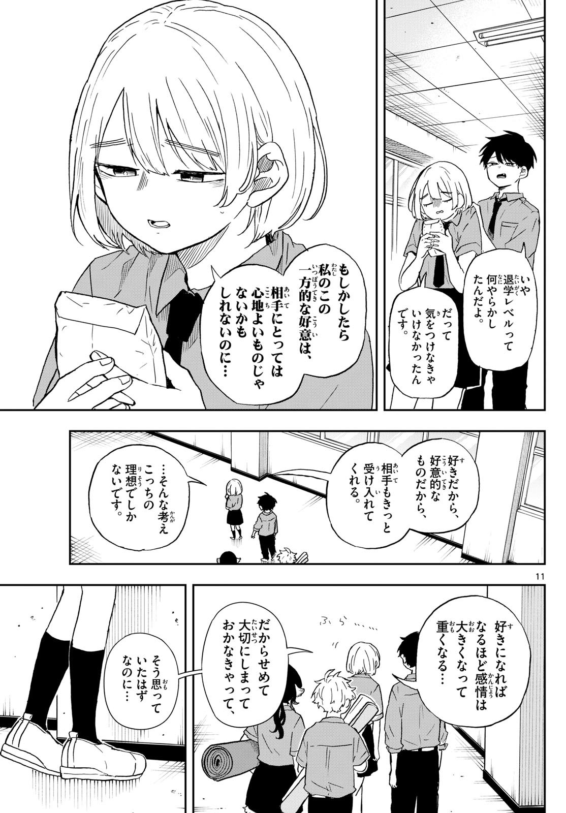 Omori Tsumiki to Kinichijou. - Chapter 28 - Page 11
